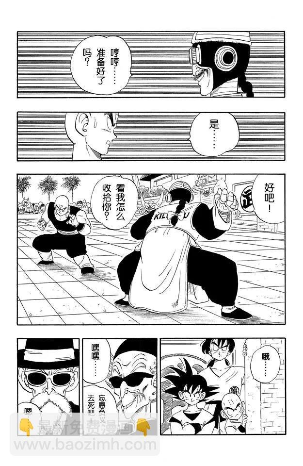 第169话 天津饭和桃白白