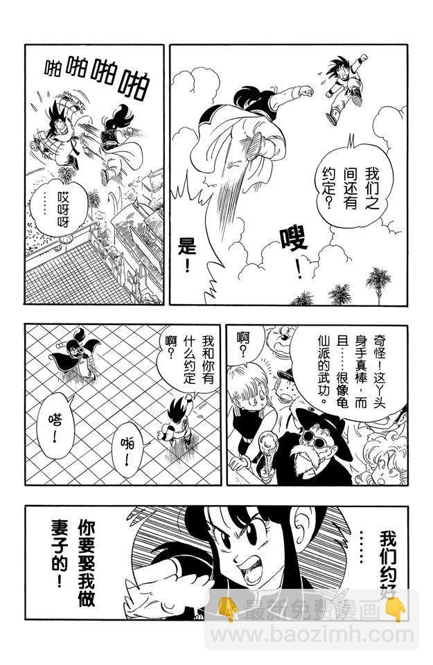 第171话 孙悟空结婚