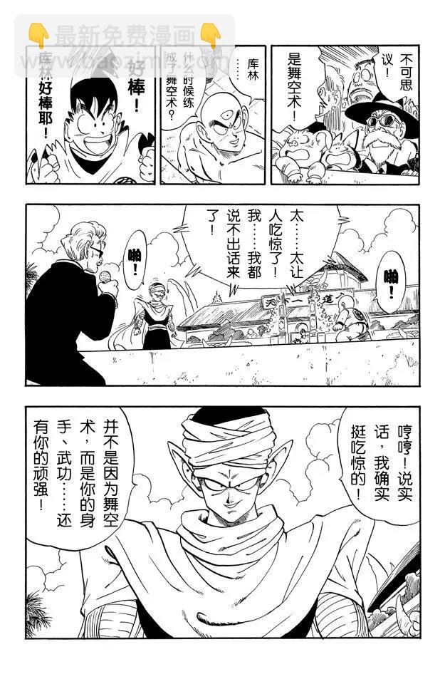 第172话 库林对魔少年