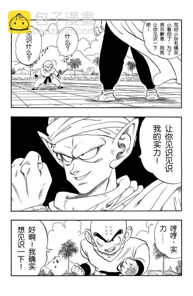 第172话 库林对魔少年