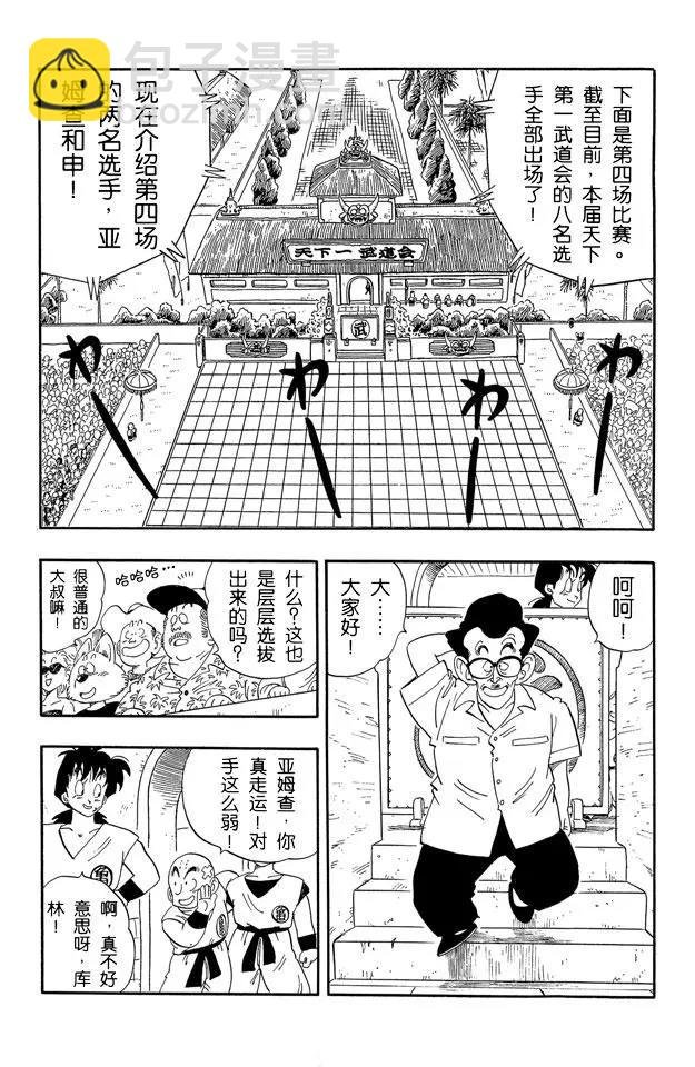 第174话 亚姆查对申