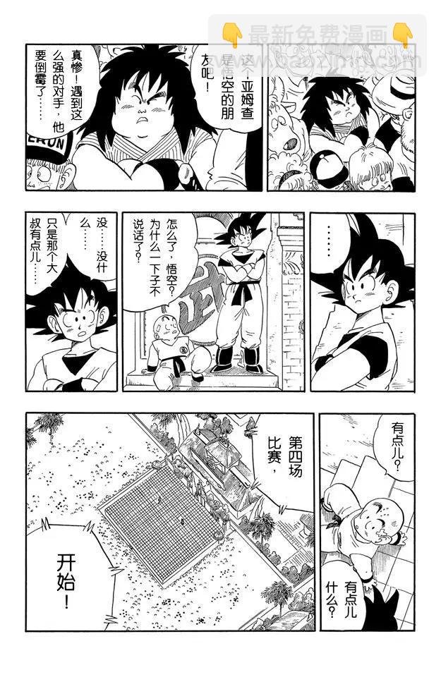 第174话 亚姆查对申