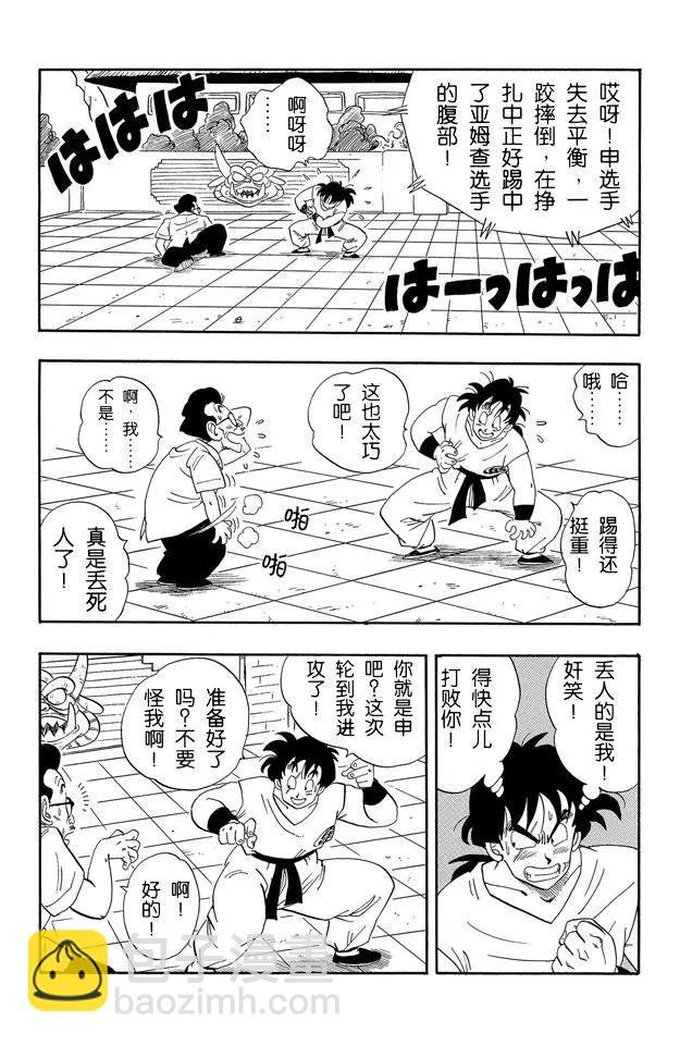 第174话 亚姆查对申