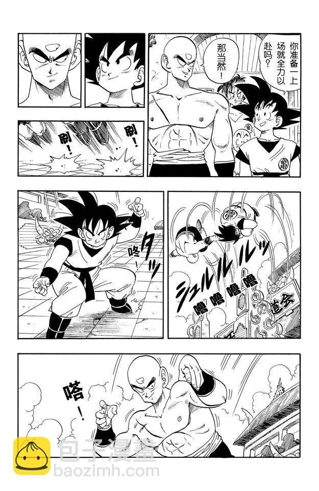 第176话 孙悟空VS天津饭
