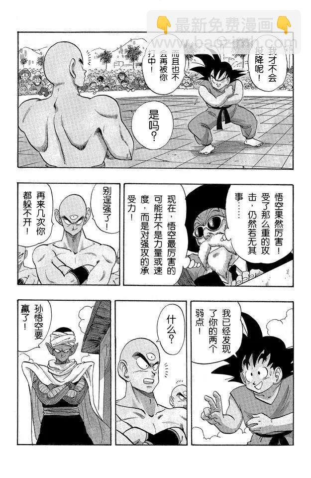 第178话 天津饭自信的必杀技！