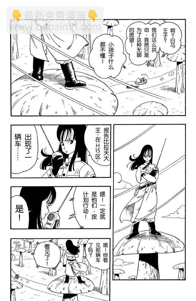 第18话 龙珠被抢！