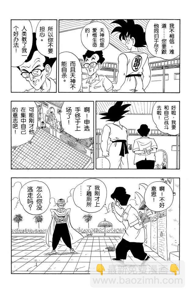 第180话 比克大魔王对天神
