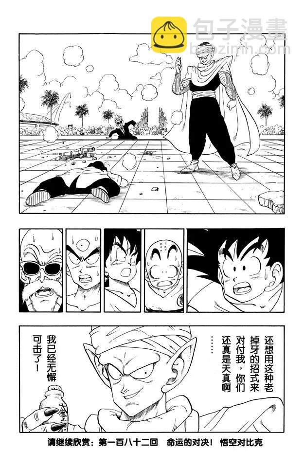 第181话 天神失算