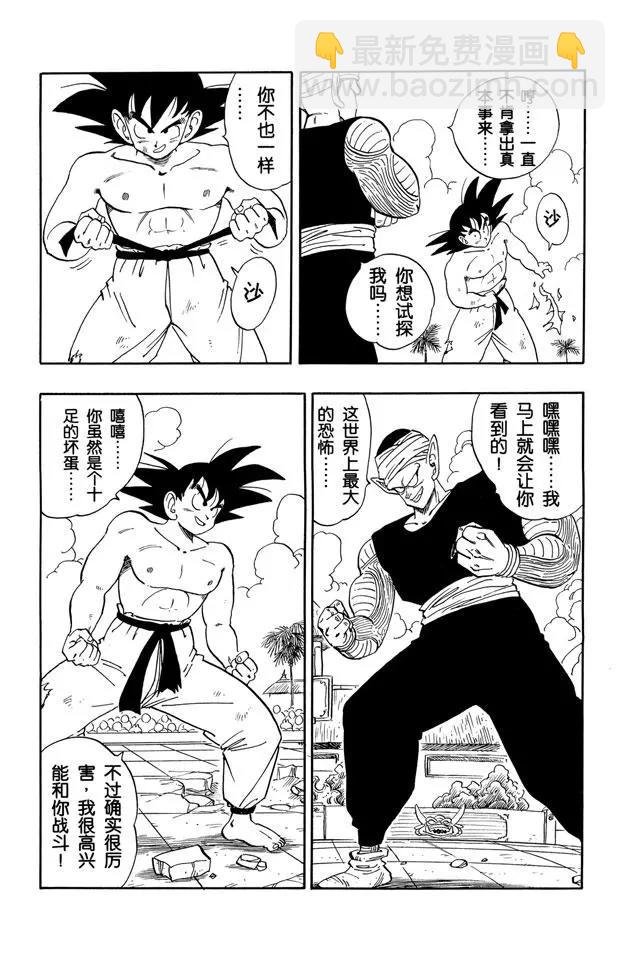 第183话 赛前热身