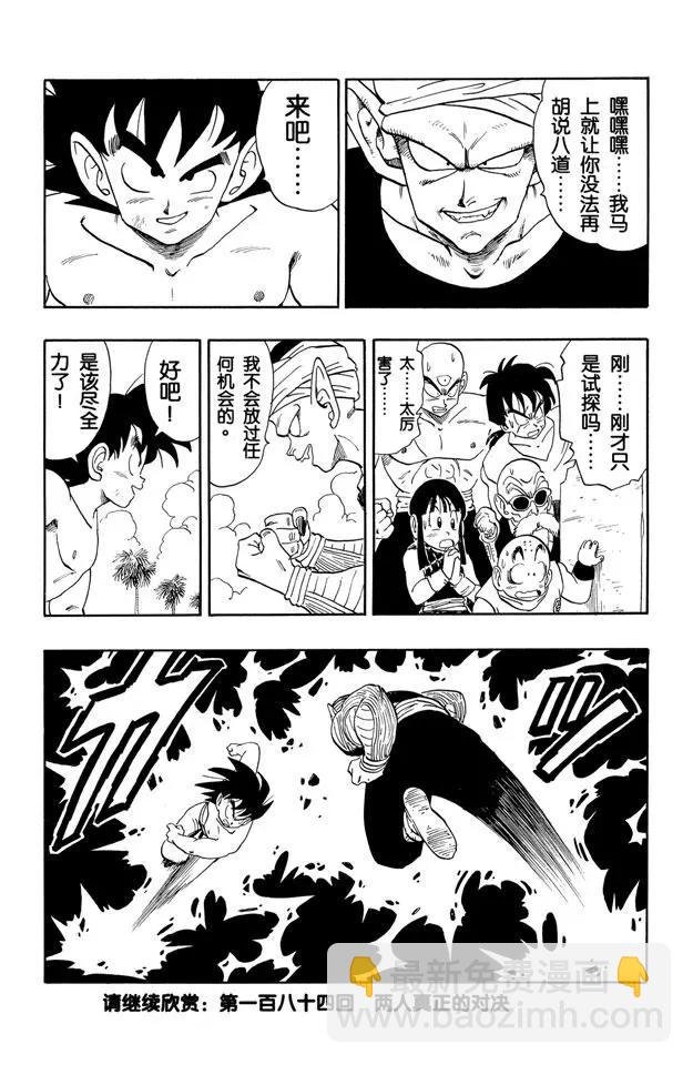 第183话 赛前热身