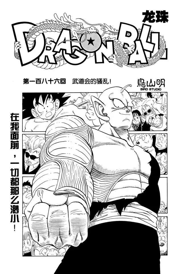 第186话 武道会的骚乱！