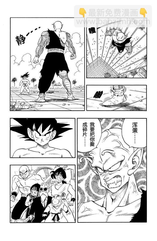 第186话 武道会的骚乱！
