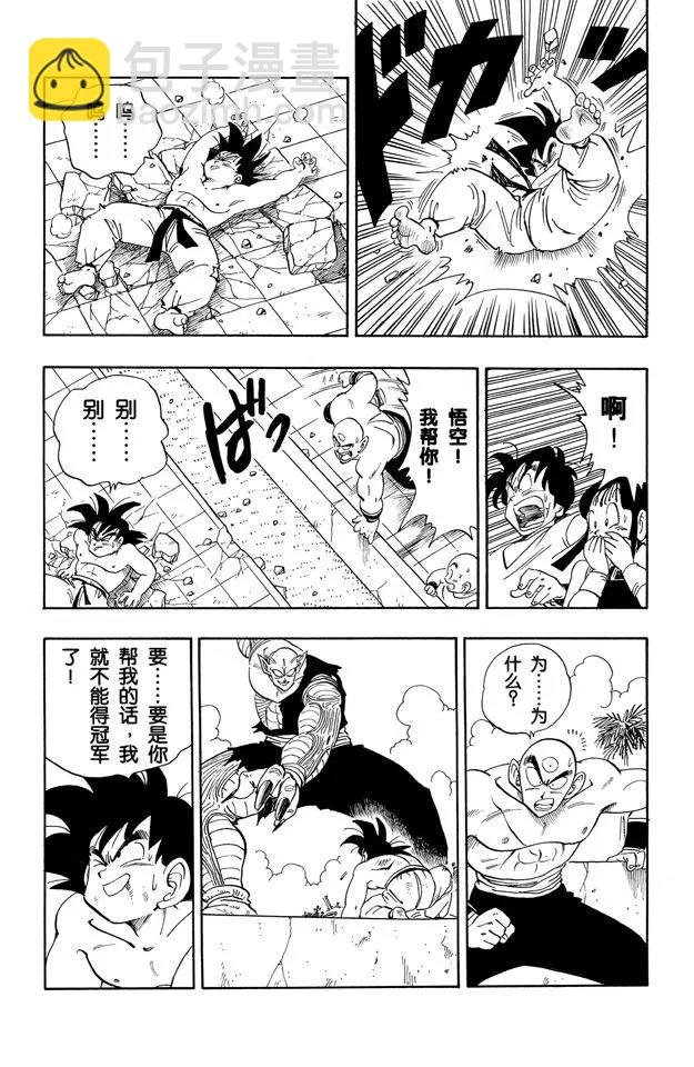 第186话 武道会的骚乱！