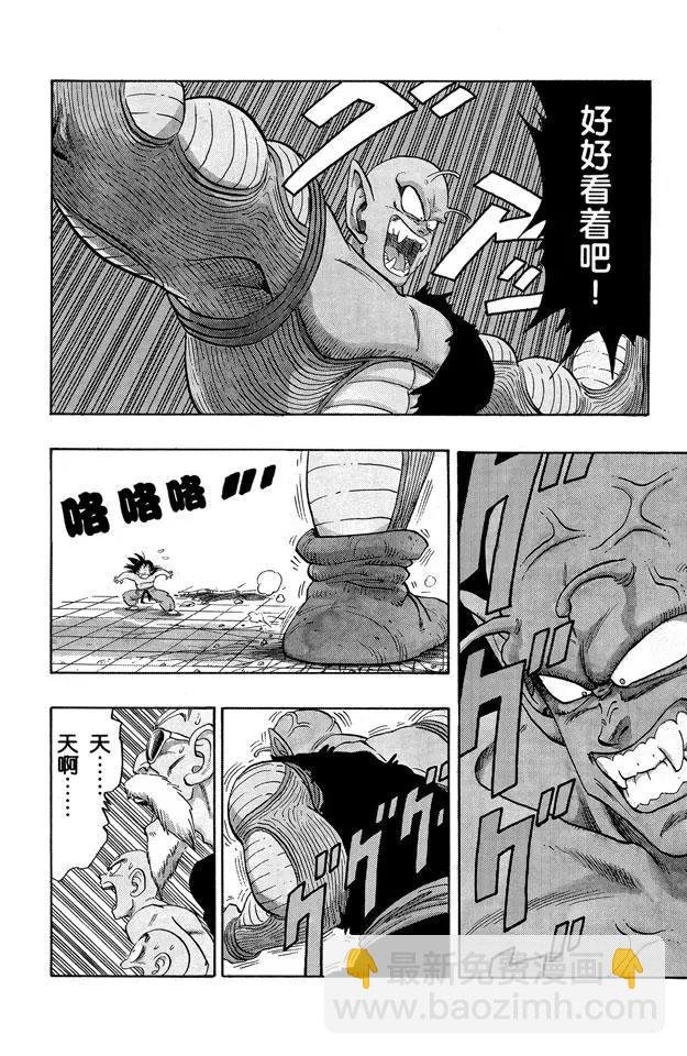 第187话 比克大魔王 超巨身术