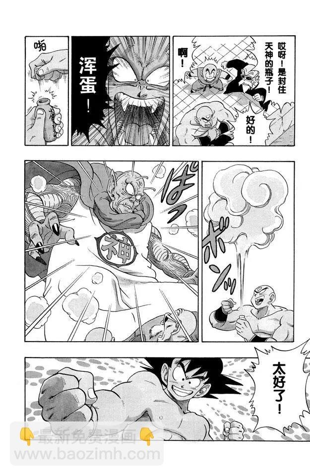 第187话 比克大魔王 超巨身术
