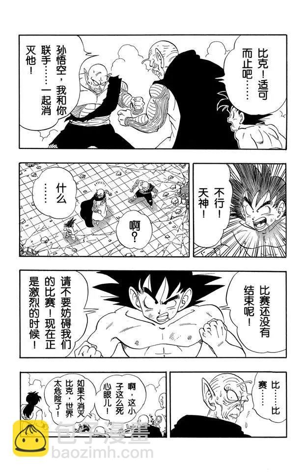 第188话 孙悟空的比赛