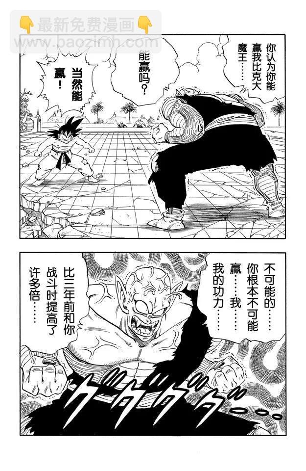第189话 大魔王的最后一击！