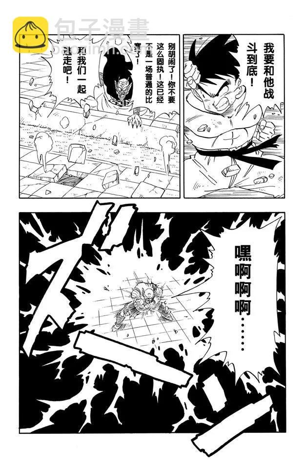 第190话 站稳了！孙悟空