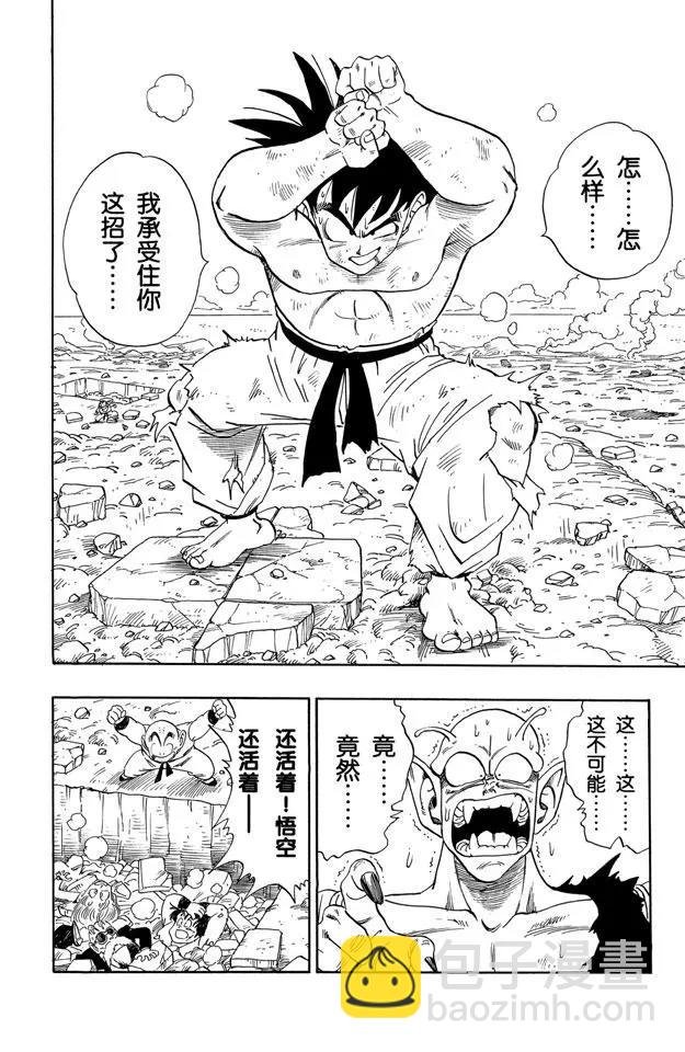第190话 站稳了！孙悟空