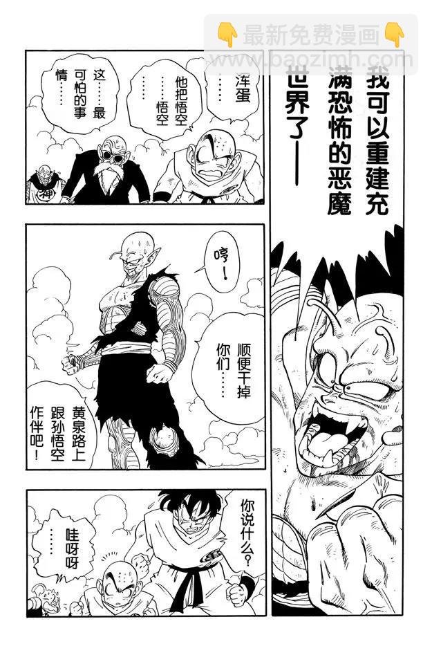 第193话 天下第一武道会的高潮