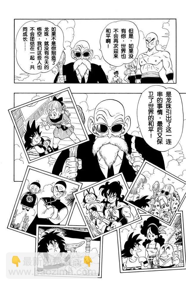 第194话 龙珠的馈赠