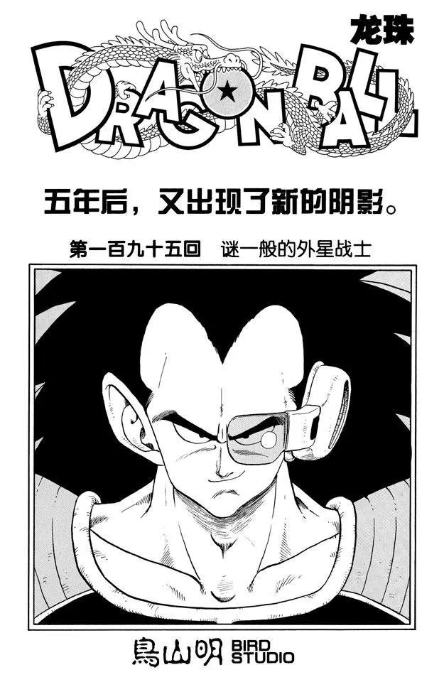 第195话 谜一般的外星战士