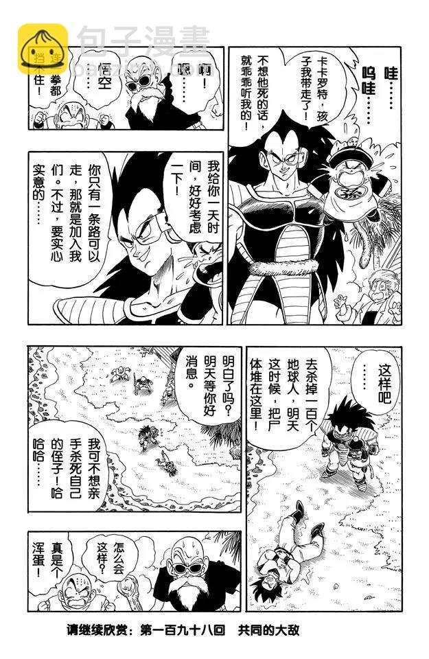 第197话 孙悟空的过去！