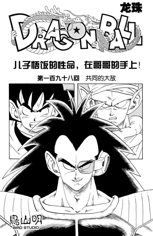 第198话 共同的大敌
