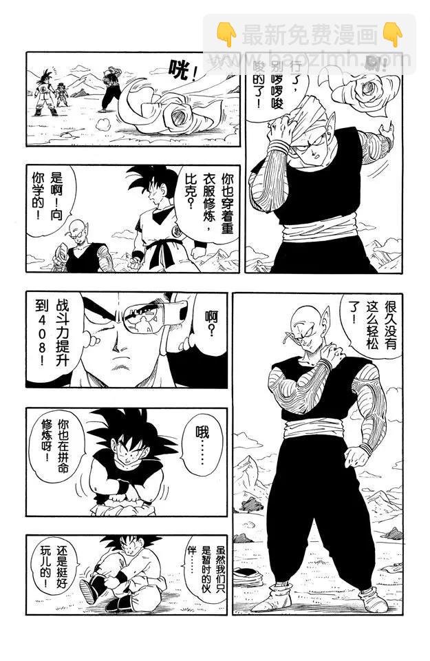 第199话 与拉蒂茨对决