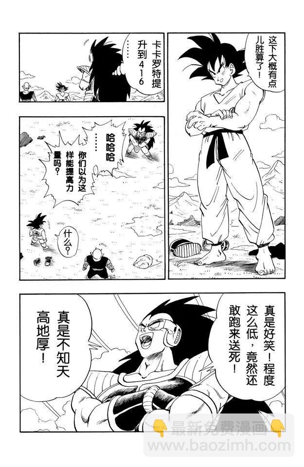 第199话 与拉蒂茨对决