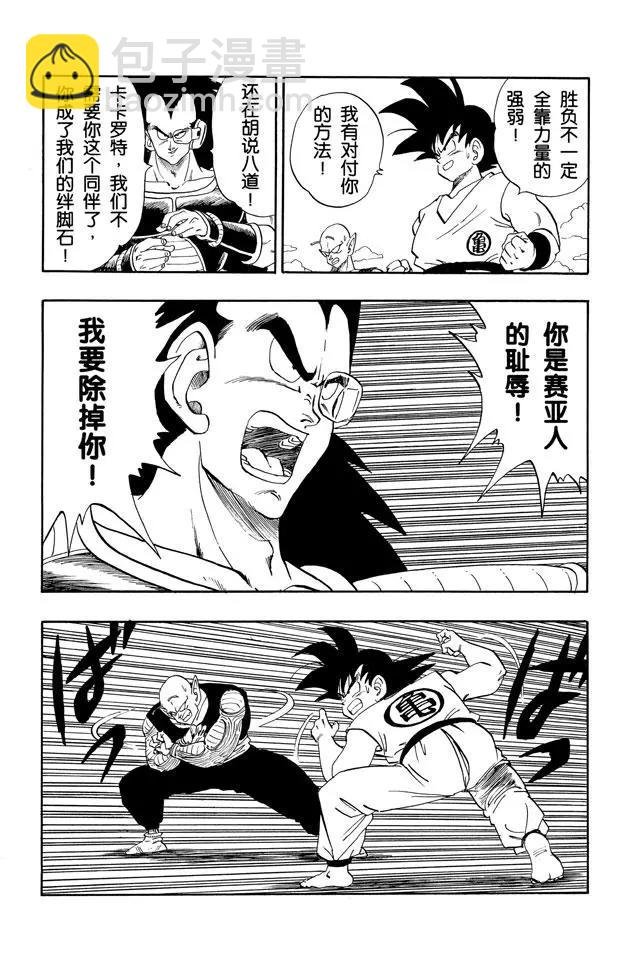 第199话 与拉蒂茨对决