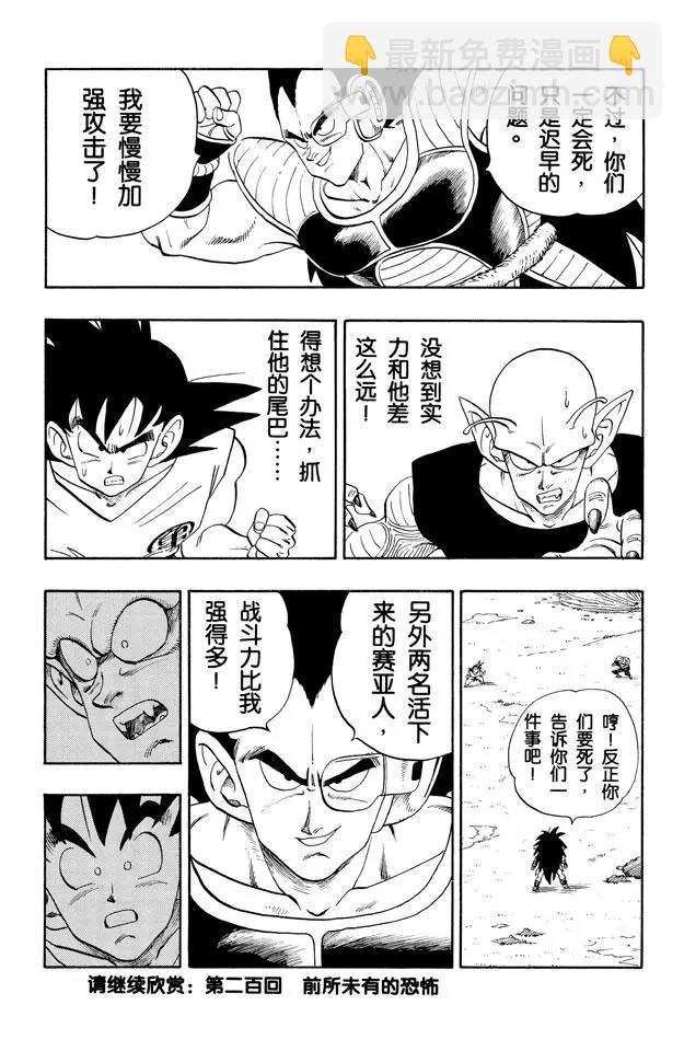 第199话 与拉蒂茨对决