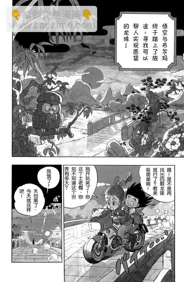第2话 龙珠不见了？