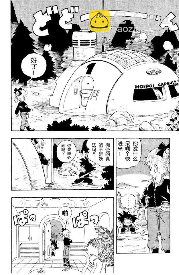 第2话 龙珠不见了？
