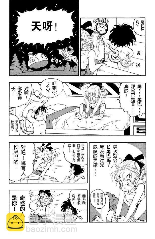 第2话 龙珠不见了？