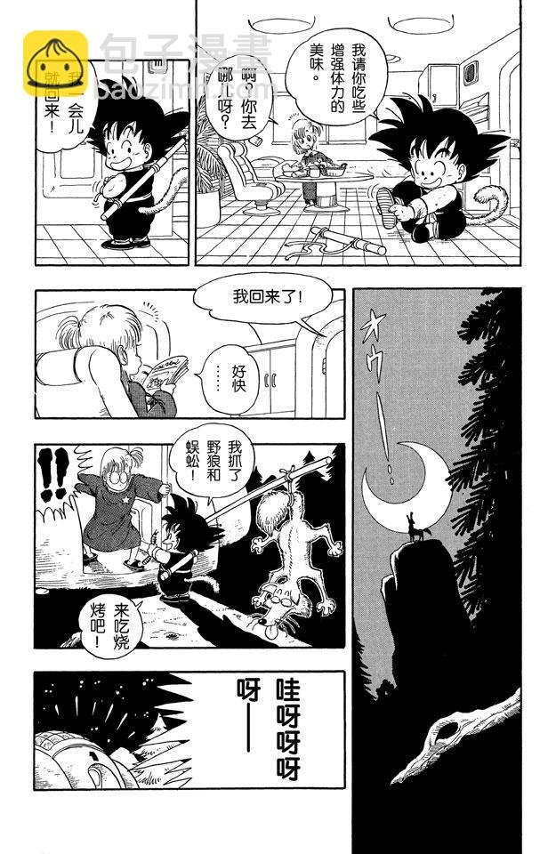 第2话 龙珠不见了？