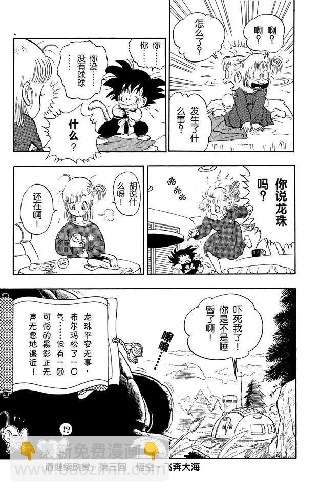 第2话 龙珠不见了？