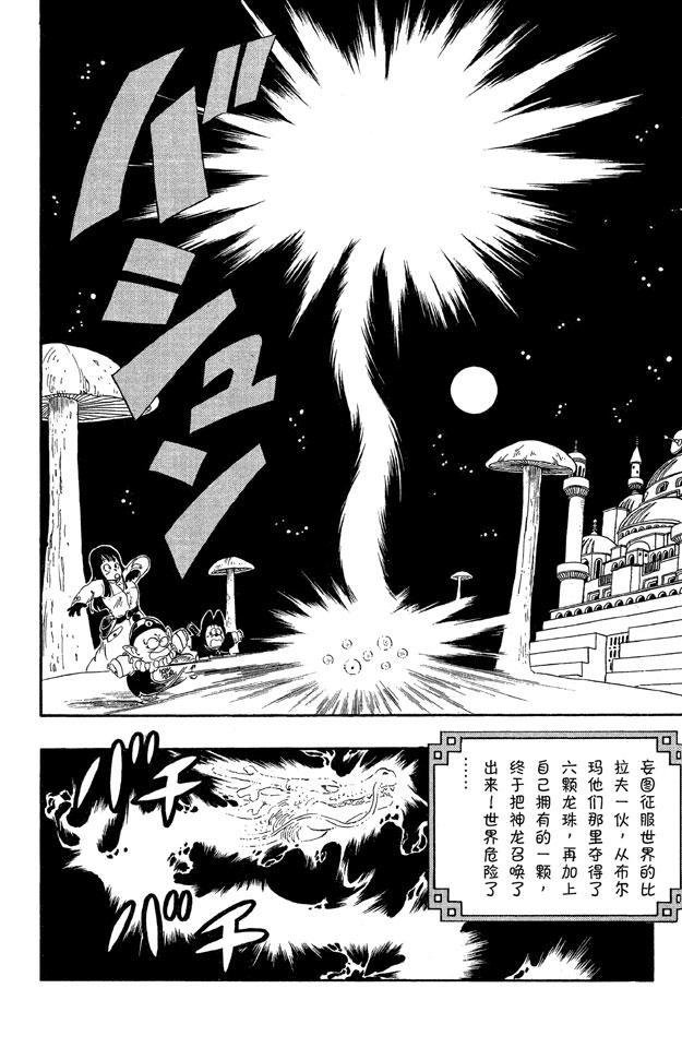 第20话 向神龙许愿！