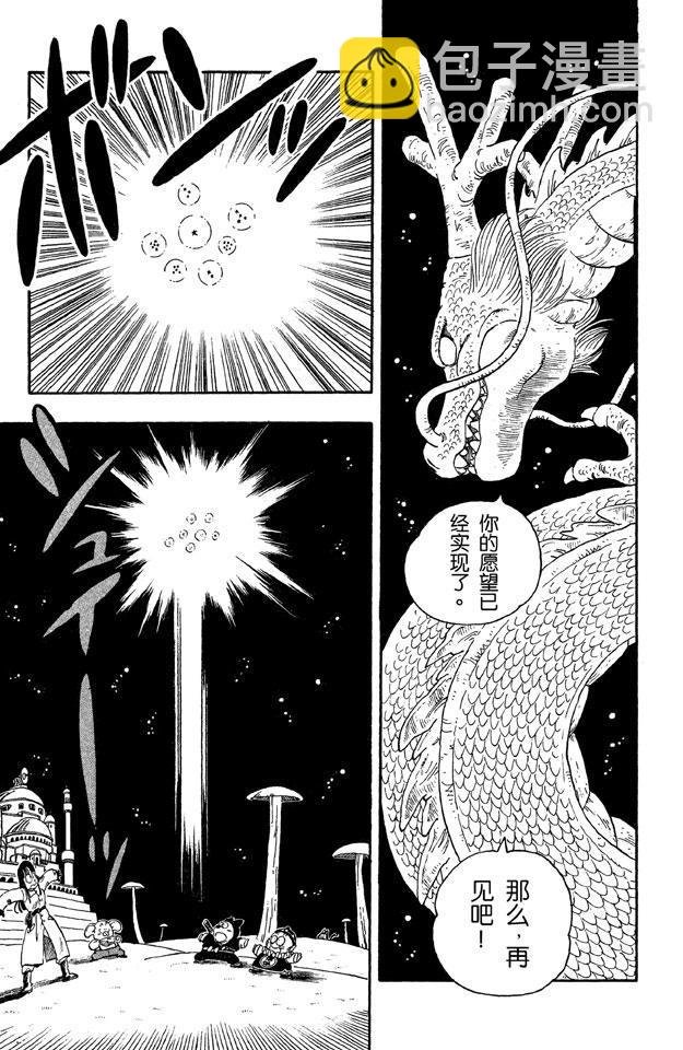 第20话 向神龙许愿！