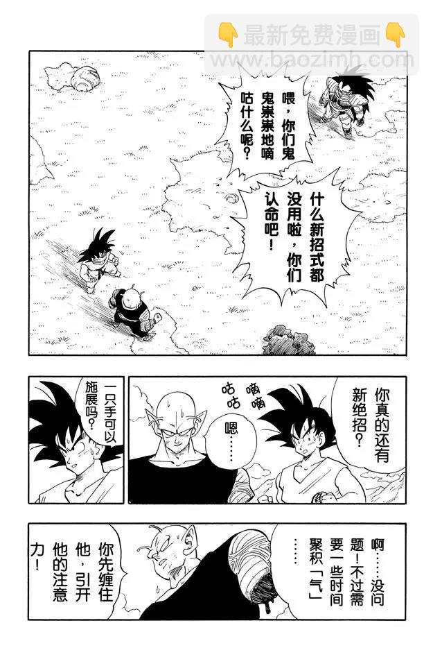 第201话 比克的王牌