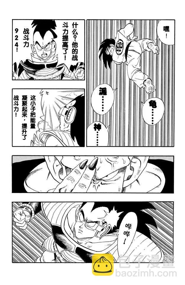 第201话 比克的王牌