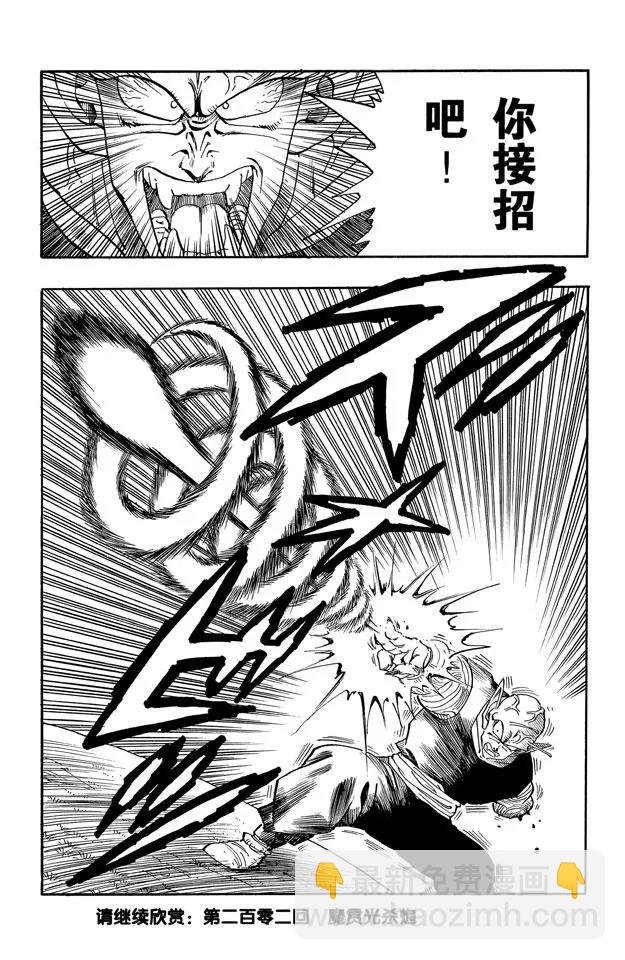 第201话 比克的王牌