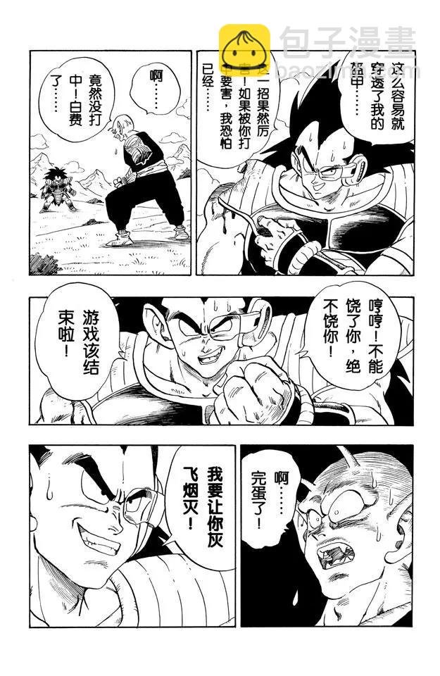 第202话 魔贯光杀炮