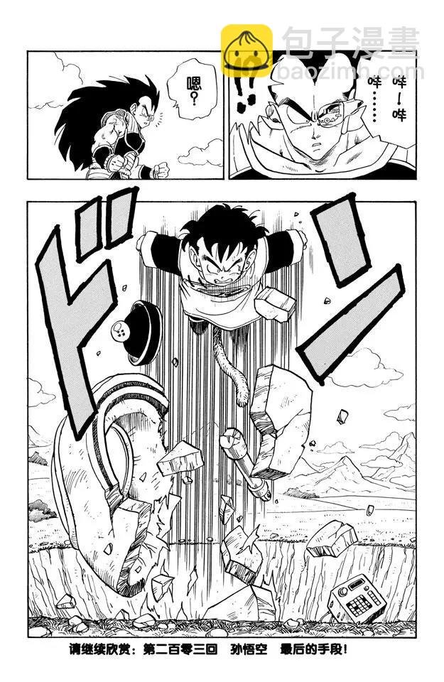第202话 魔贯光杀炮