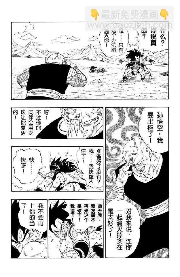 第203话 孙悟空 最后的手段！