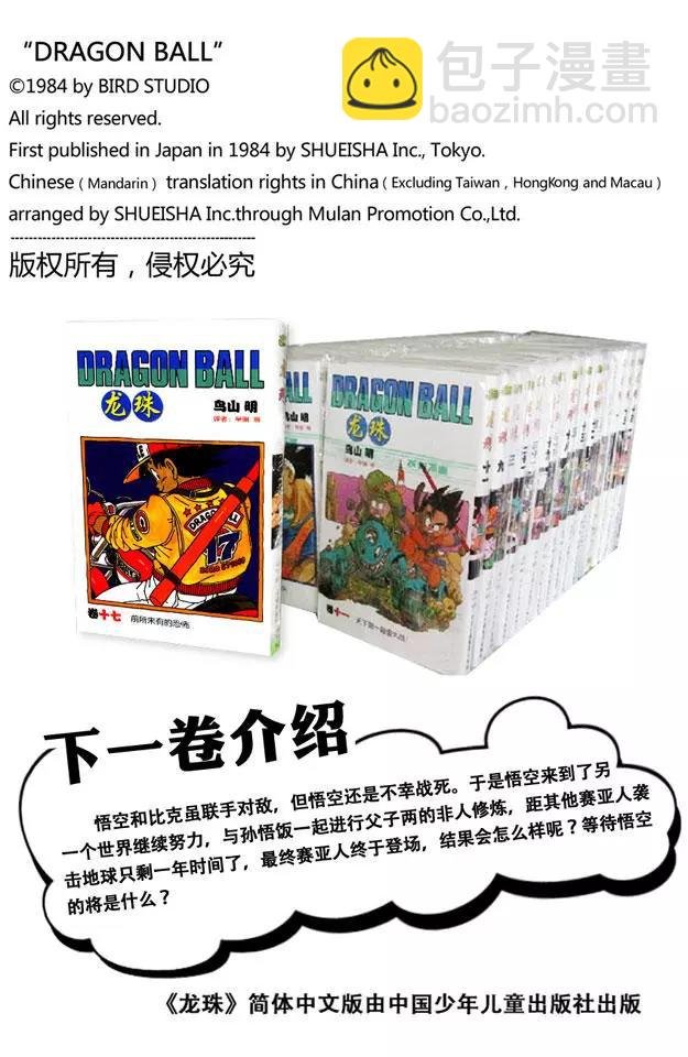 第204话 再见了！孙悟空