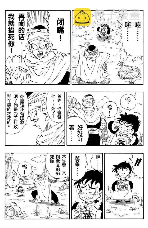 第206话 孙悟饭和比克大魔王