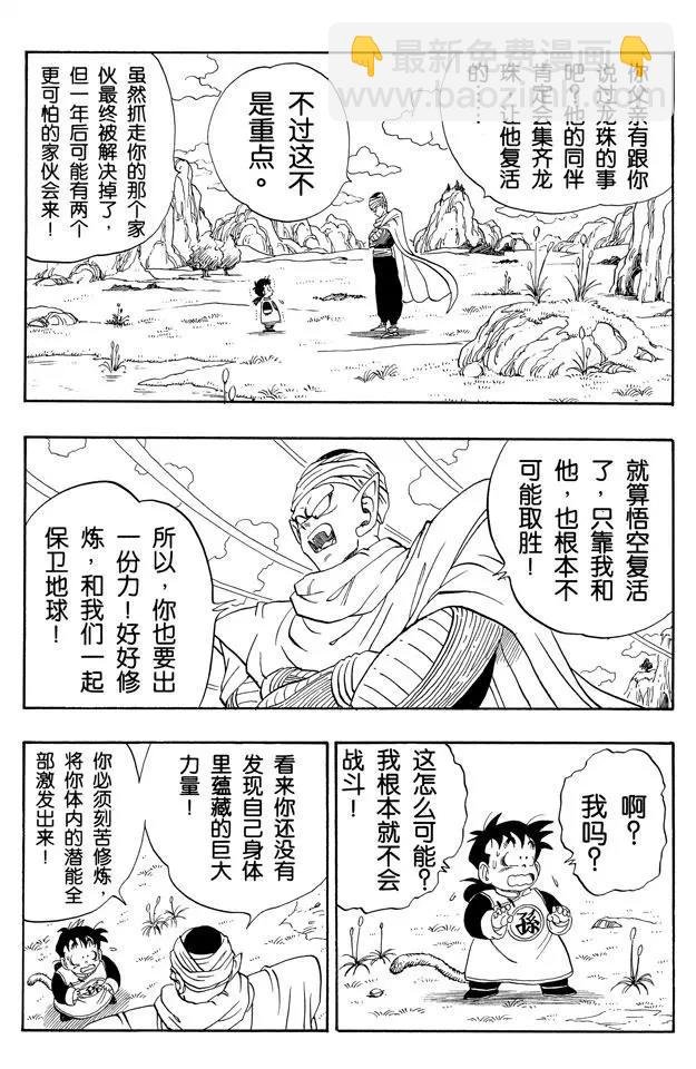 第206话 孙悟饭和比克大魔王