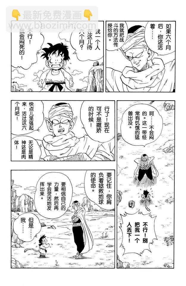 第207话 唉！孙悟饭