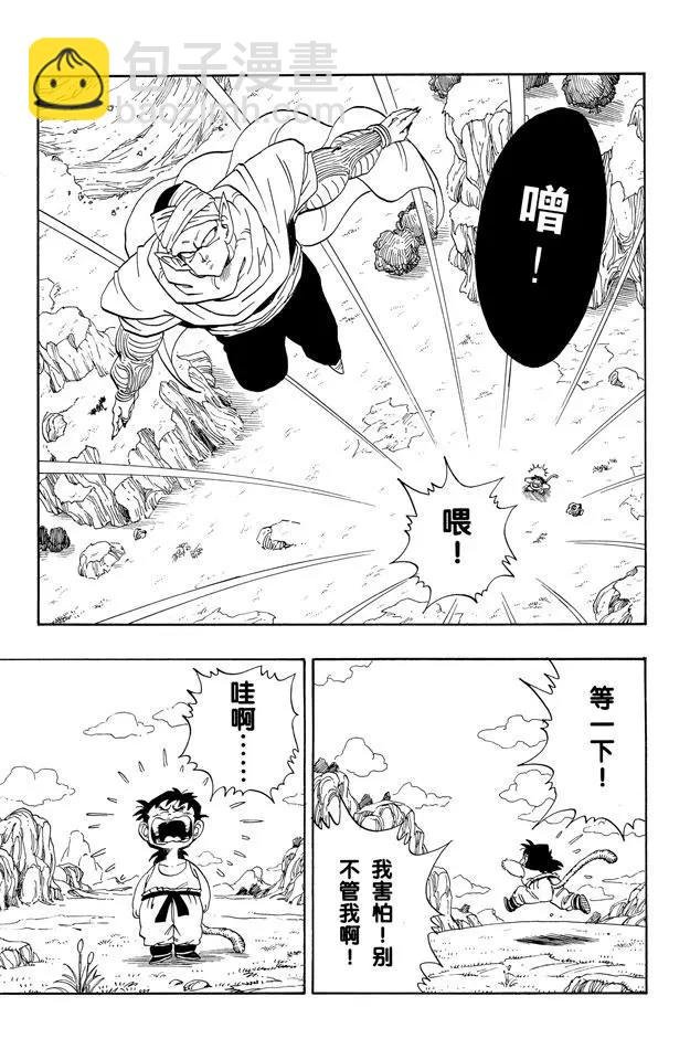 第207话 唉！孙悟饭